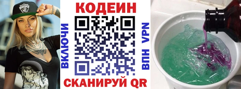 Codein напиток Lean (лин)  Купить где  Изобильный 